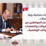 تعزيز الشراكة مع الاتحاد الأوروبي لتفعيل آلية ضمانات الاستثمار بقيمة 1.8 مليار يورو