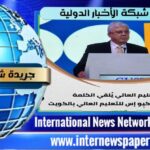 وزير التعليم العالي يفتتح كلية السياحة والفنادق بجامعة الغردقة