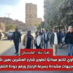 محافظ الجيزة يتفقد نسب التنفيذ بمشروع رصف وتطوير طريق الإخلاص بالطالبية والعمرانية