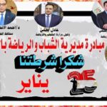 قيادات الفيوم تضع إكليل زهور على قبر الجندي المجهول في احتفالات أعياد الشرطة