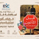 كهف فى جبال سيناء يكشف واحدة من أعظم ملاحم الصاعقة المصرية