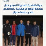 بروتوكول وإتيكيت العمل .. دورة تدريبية بجامعة العاصمة