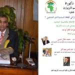 ختام دورة تطبيقات البروتوكول الدولي والمراسم في بيئة الحرم الجامعي