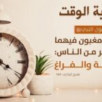 الاحترام أساس التعامل بين الناس