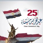 الاتحاد العام للجالية المصرية بفرنسا يهنئ الرئيس عبد الفتاح السيسي والشعب المصري بمناسبة ذكرى تحرير سيناء