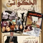مديرية الزراعة بالفيوم تواصل أعمال المعاينات والتراخيص بمراكز المحافظة
