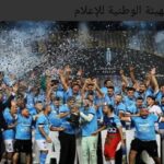 وزير الشباب والرياضة يشهد تتويج بيراميدز بكأس مصر