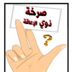 هاجروالرضيع وصخورمكة وزمزم