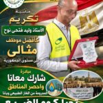 جامعة الوادي الجديد تكرم أمين عام الجامعة المساعد للشئون المالية لبلوغه سن المعاش