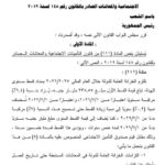 دور الأسرة العربية في مواجهة التغيرات المناخية: استراتيجية مقترحة وآليات التفعيل