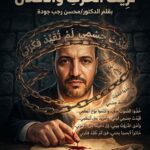 خلال ملتقى «الريادة العربية 2026».. محمد الجيلاني يؤكد دور مؤسسات التدريب الإقليمية في استدامة الأعمال